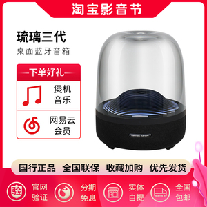 哈曼卡顿音乐琉璃三代音响AURA STUDIO3 代家用桌面蓝牙音箱低音