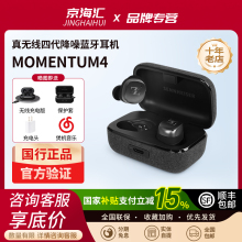 森海塞尔真无线四代MOMENTUM True Wireless 4蓝牙耳机入耳式降噪