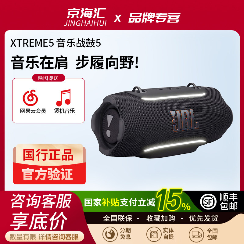 JBL音响XTREME5音乐战鼓五代无线便携户外防水派对低音炮蓝