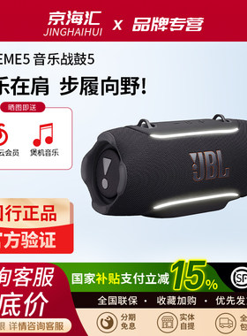 JBL音响XTREME5音乐战鼓五代无线便携户外防水派对低音炮蓝牙音箱