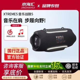 JBL音响XTREME5音乐战鼓五代无线便携户外防水派对低音炮蓝牙音箱