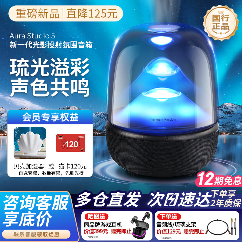 哈曼卡顿音乐琉璃5代居家艺术无线蓝牙音箱家用桌面礼物音响五代