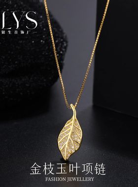 【Mirai】S925纯银金枝玉叶项链百搭时尚ins轻奢气质树叶锁骨链