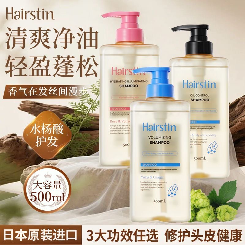 HAIRSTIN赫丝町进口洗发水保湿持久留香控油护发清爽蓬松学生正品