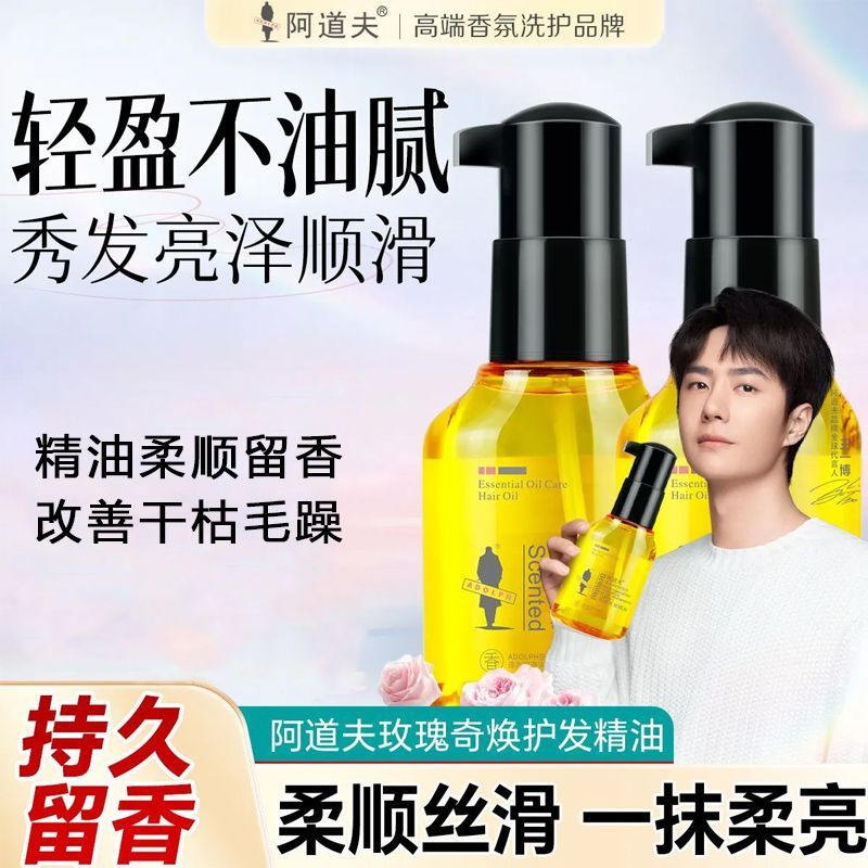 正品阿道夫亮发柔顺护发精油修护毛躁亮滑留香改善发质发尾油75g