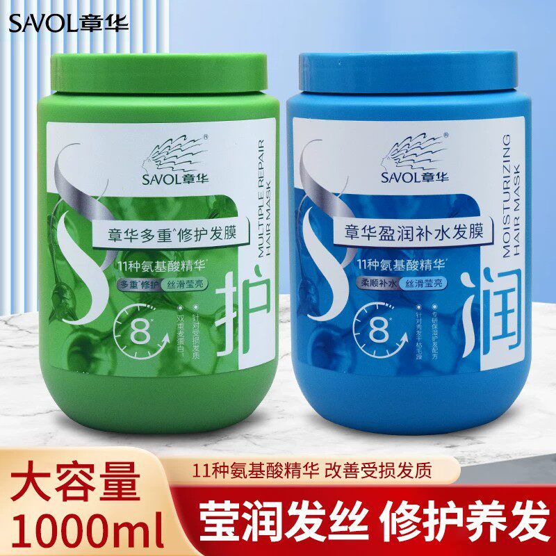 章华发膜氨基酸多重修护盈润补水护发素柔顺防干枯防分叉染烫修复