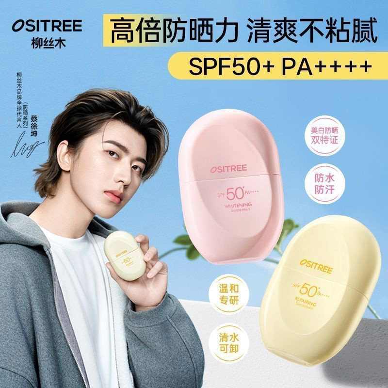 70g柳丝木防晒霜美白胶囊3.0高倍户外稳白温和修护防晒乳正品学生
