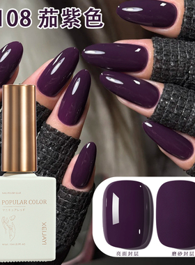 新款网红流行色茄紫色百搭显白纯色美甲店专用指甲油胶