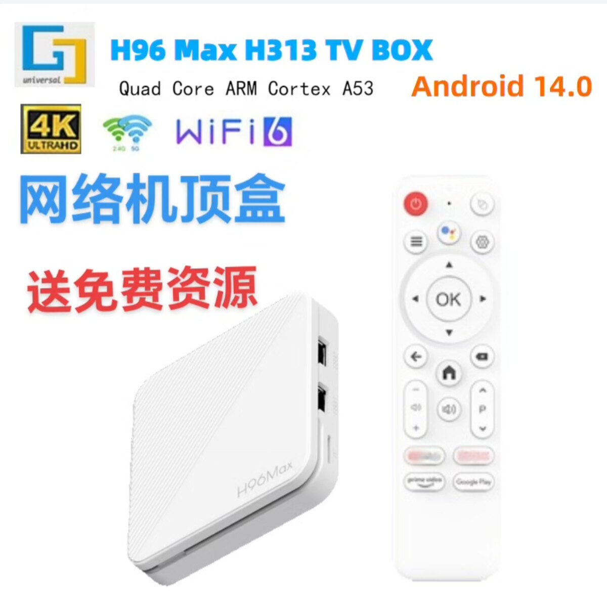 外贸家用高清网络机顶盒H313安卓14.0双频WiFi6蓝牙播放器全网通