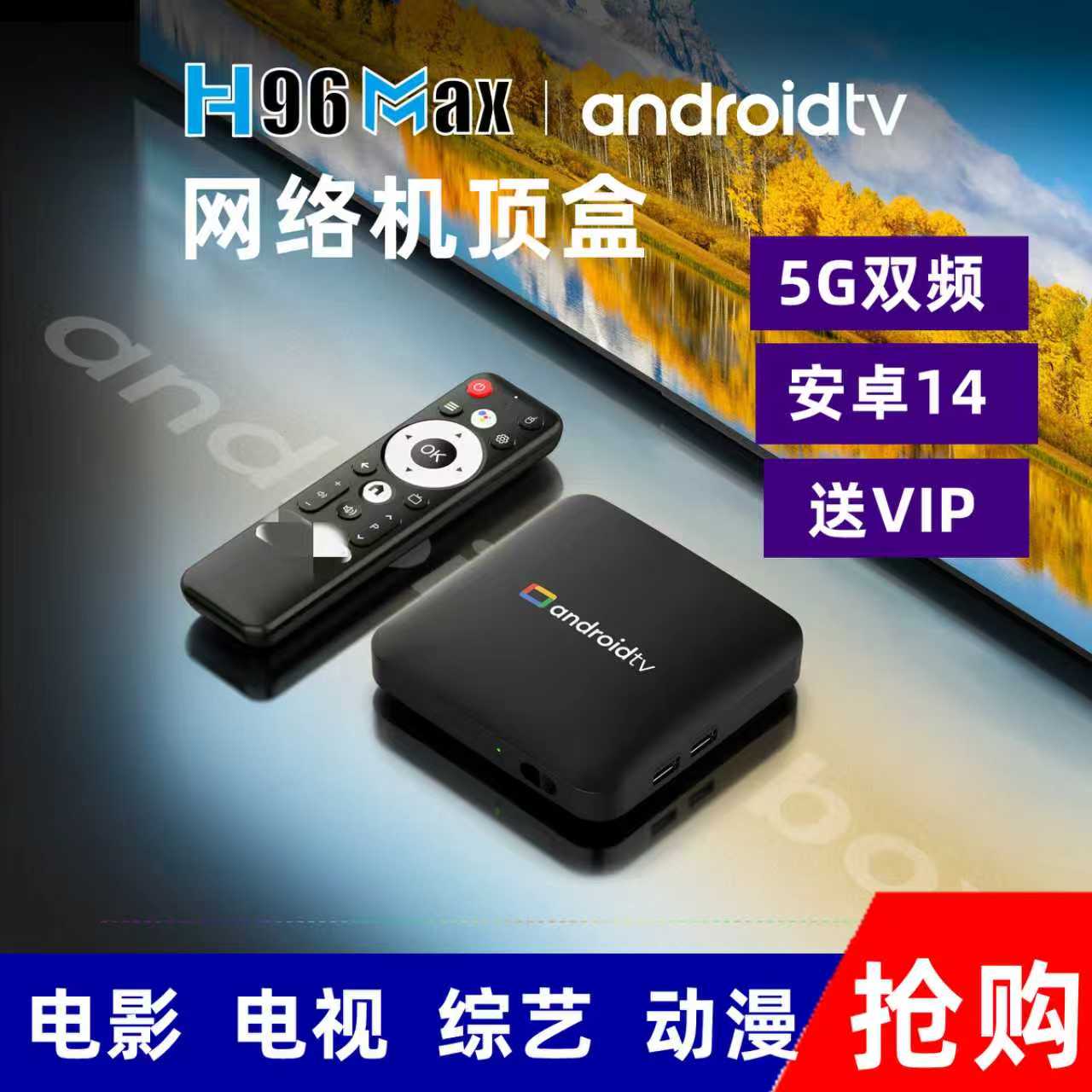 新品5G双频双核网络机顶盒安卓智能电视盒子无线投屏全网通4K高清