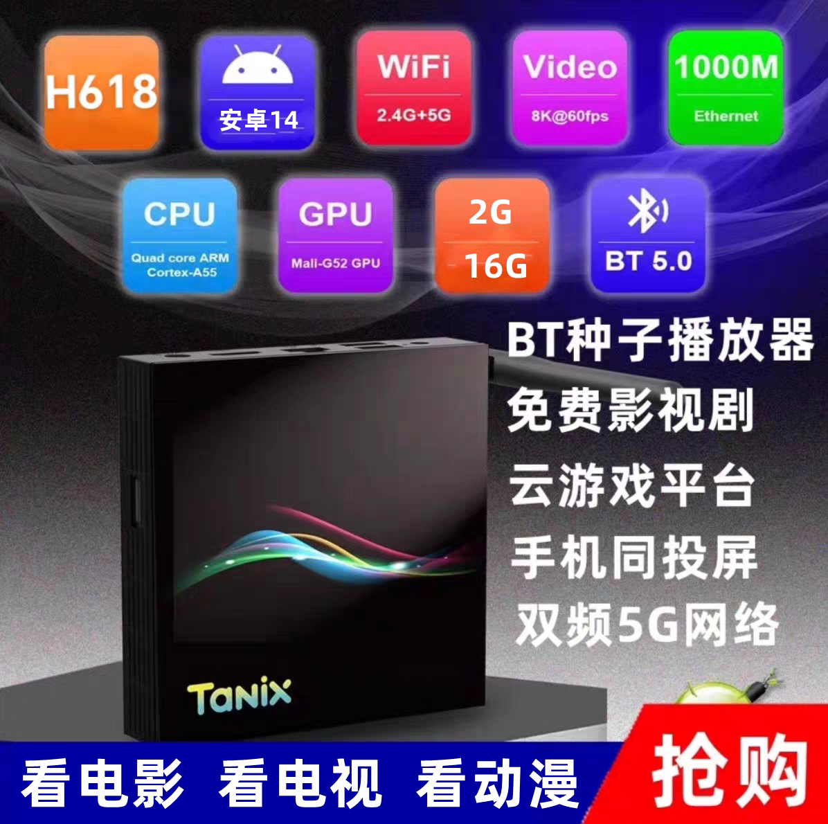 新品H618高清网络电视机顶盒无线wifi家用8K盒子全网通4K播放器