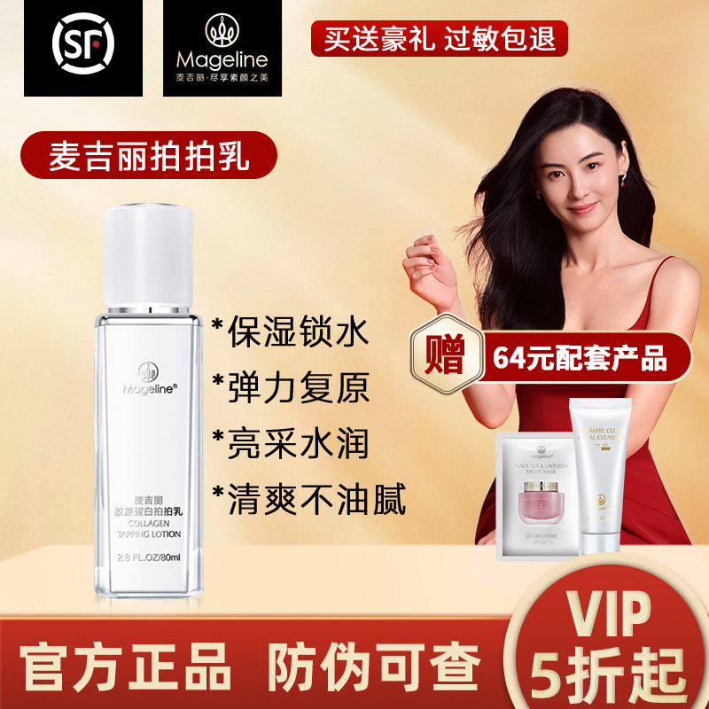 麦吉丽胶原蛋白拍拍乳补水保湿滋乳液/面霜
