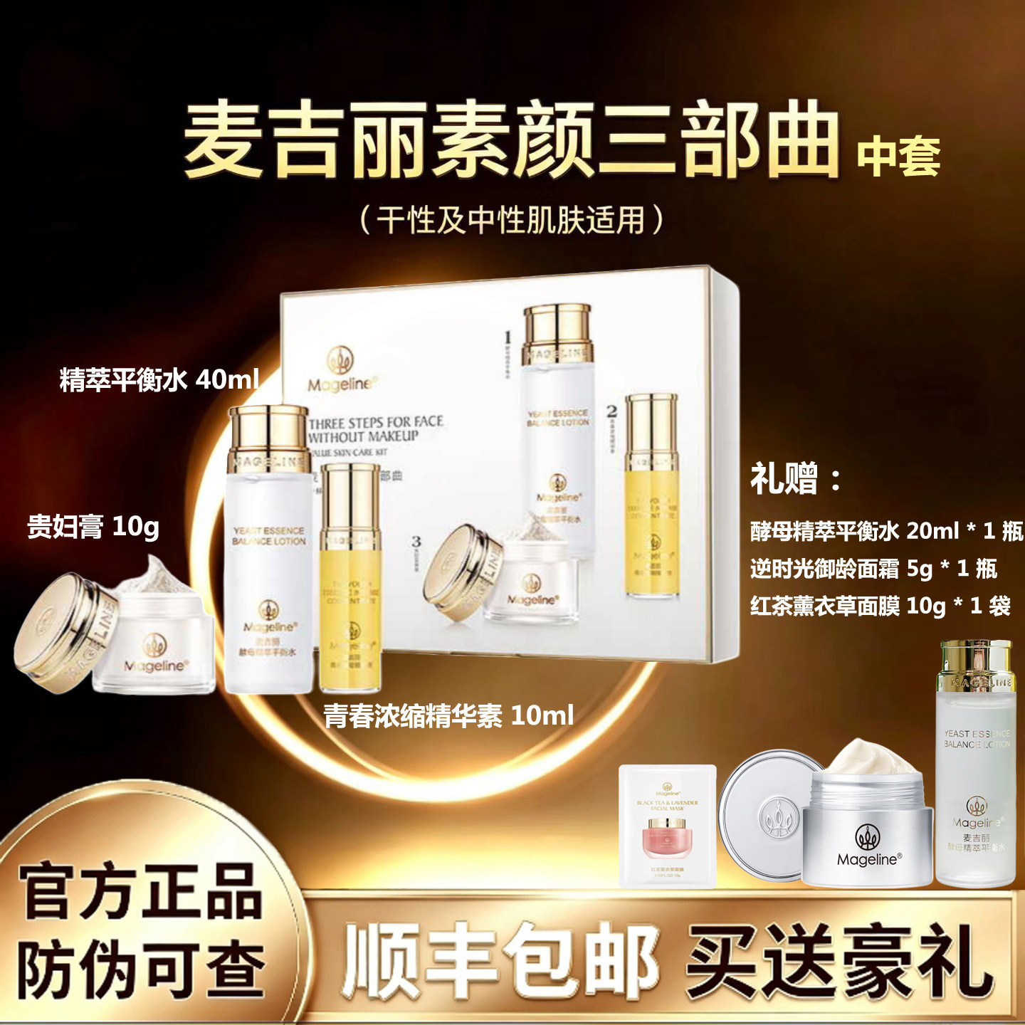麦吉丽素颜三部曲贵妇美颜膏素颜霜精华液爽肤水提亮肤色水油平衡