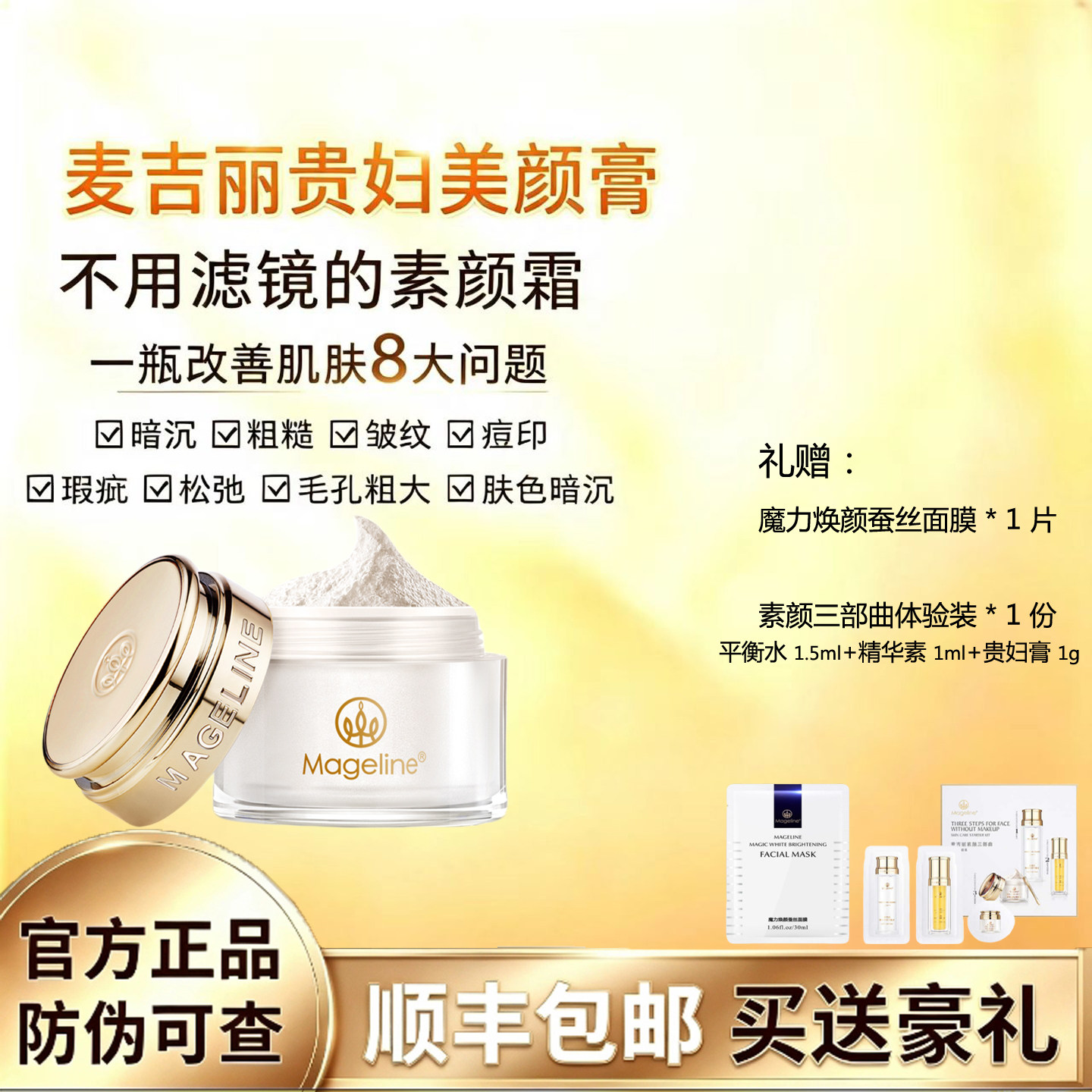 麦吉丽贵妇美颜膏素颜霜改善暗沉收缩毛孔保湿三部曲提亮肤色
