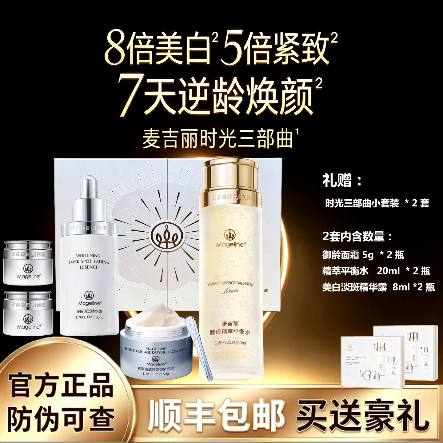 麦吉丽时光三部曲套装平衡水雪白瓶御龄面霜美白抗衰补水抗皱