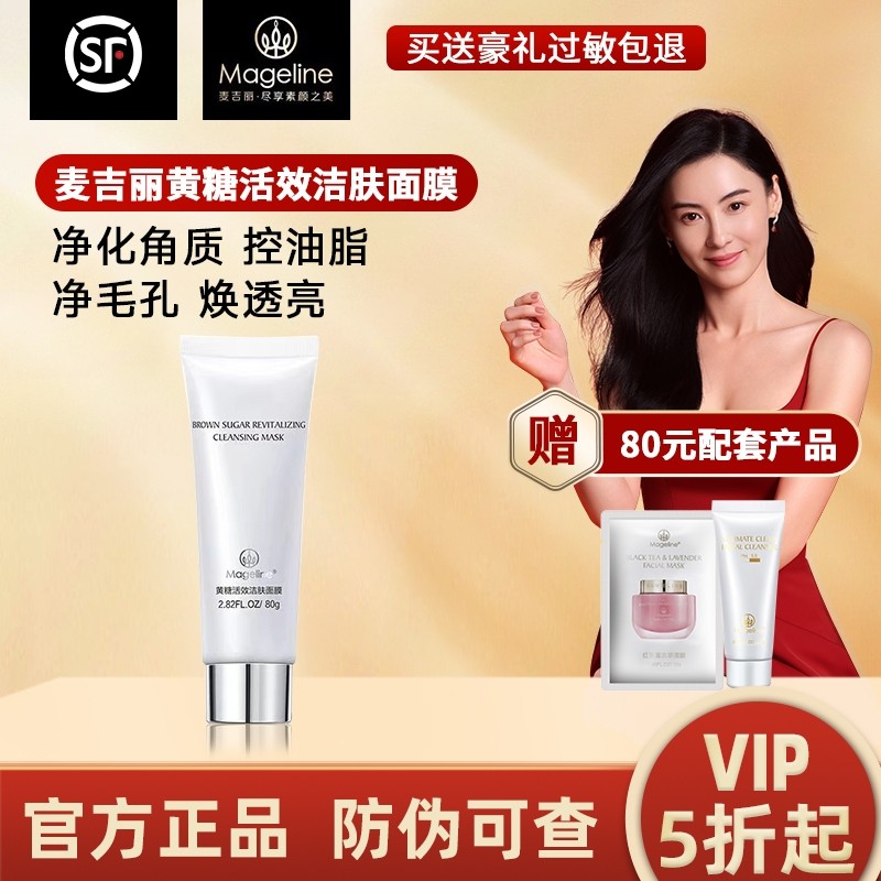 麦吉丽黄糖活效洁肤面膜收缩毛孔深层清洁溶解角质粉刺