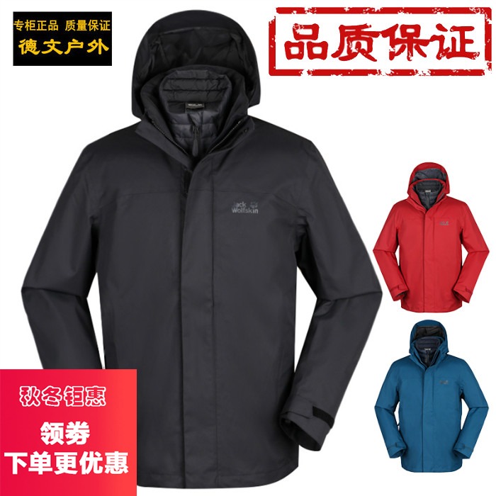 18ÇﶬJack wolfskin/ÀÇצÕýÆ·ÄпîÓðÈÞÄÚµ¨ÈýºÏÒ»³å·æÒÂ5118611