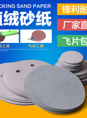 SHC5寸专业轮毂打磨圆盘砂纸油漆沙纸自粘植绒圆盘砂纸厂家直销