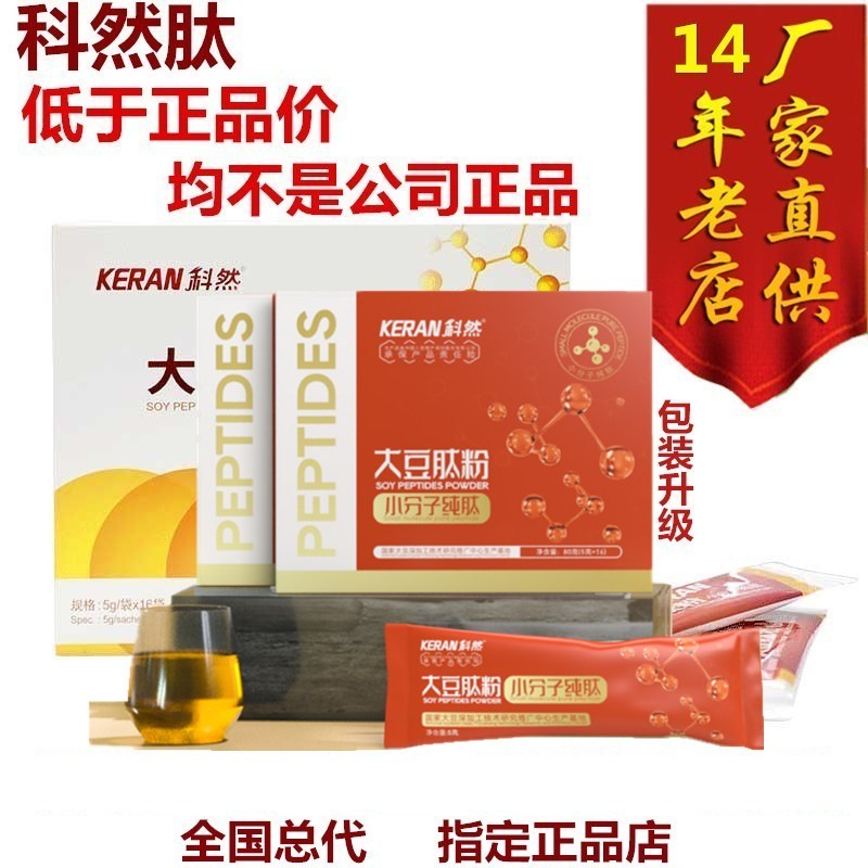 12年老店科然大豆肽肽低聚肽