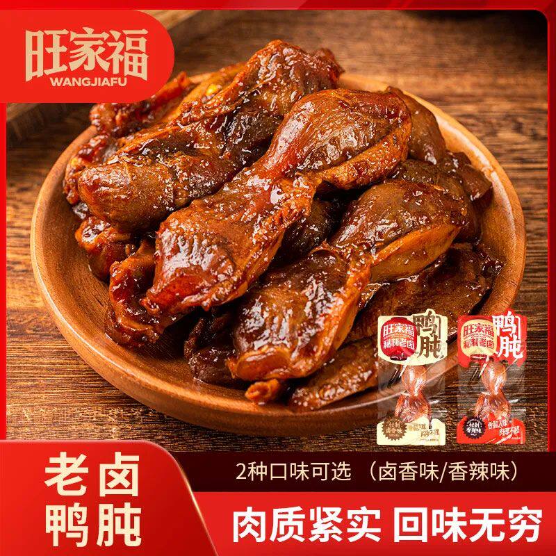 旺家福鸭胗老卤鸭肫香辣卤香味图片