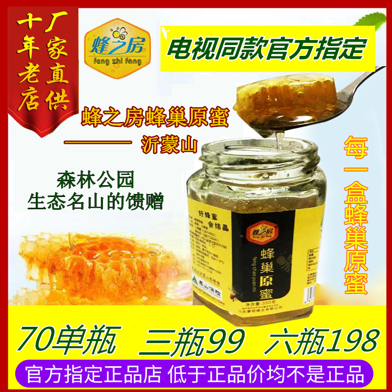 蜂之房蜂巢原蜜沂蒙山嚼着吃正品