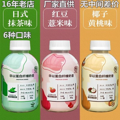 华以轻食蛋白纤维奶昔速食代餐奶昔蛋白饱腹营养小胖瓶奶昔官方正