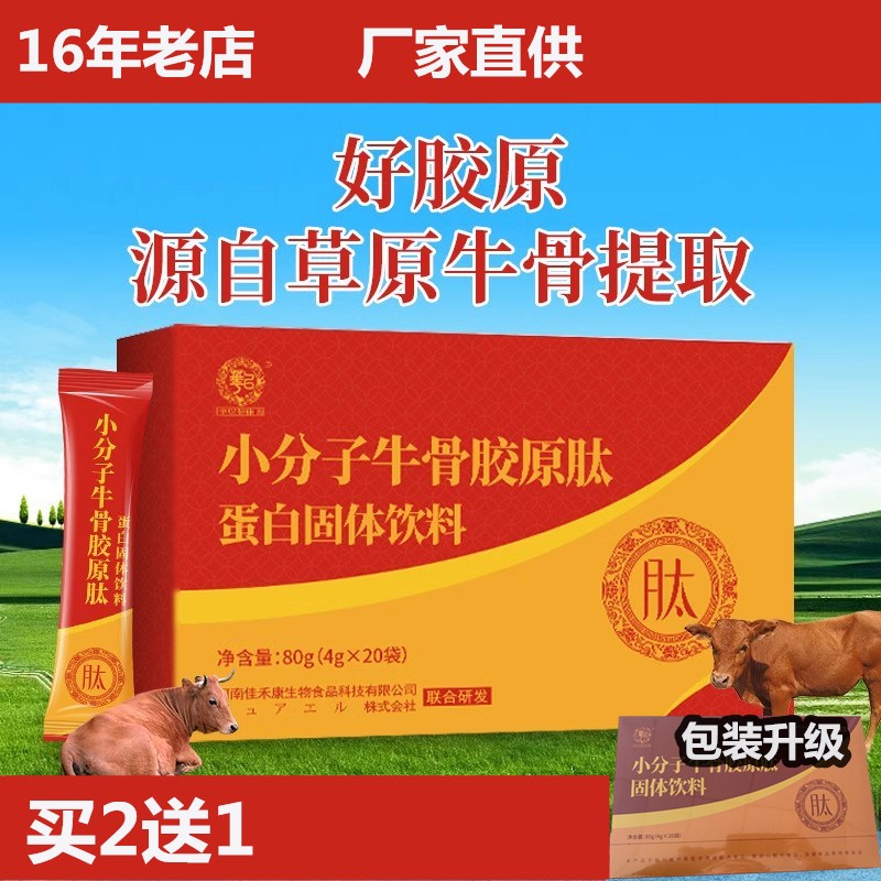 小分子骨胶原蛋白华以健康园直供