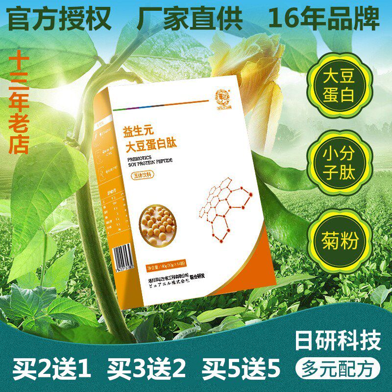 正品北方小分子活性肽苹果干美极大豆客人参细胞肽粉官方官网店