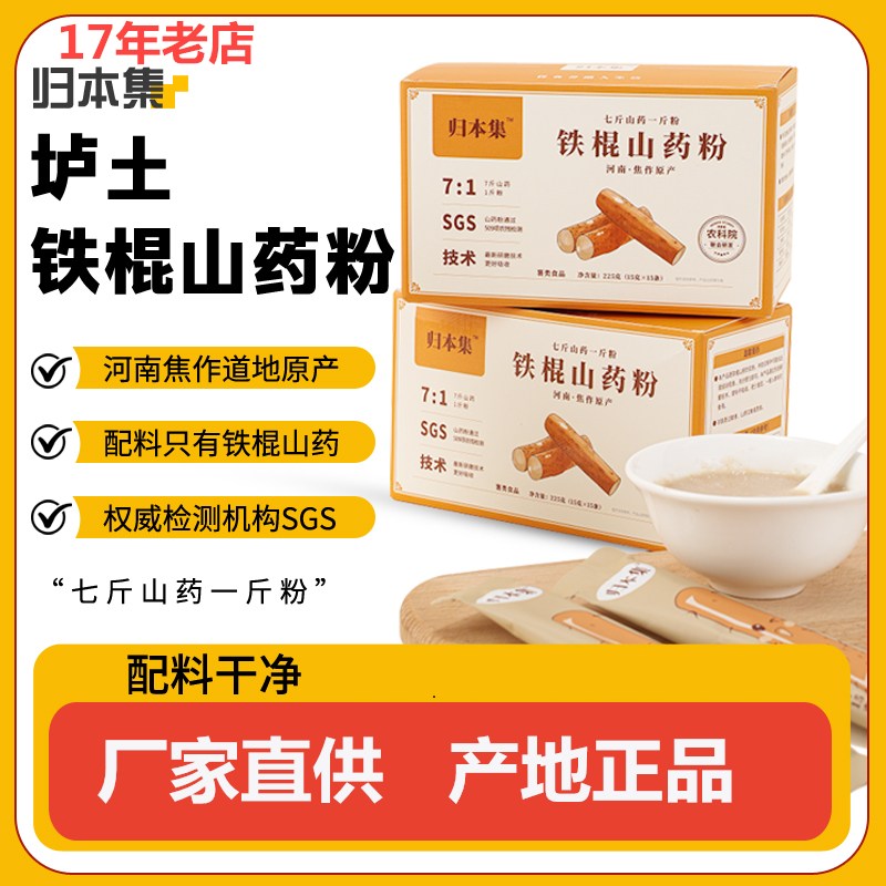 怀道居同工厂产正宗纯铁棍山药粉冲泡即食淮怀山药粉河南焦作代餐