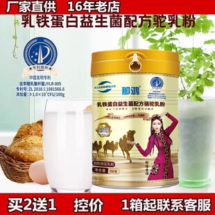 新疆那鸿乳铁蛋白益生菌配方航天甄选那拉纯驼乳粉正品骆驼奶粉