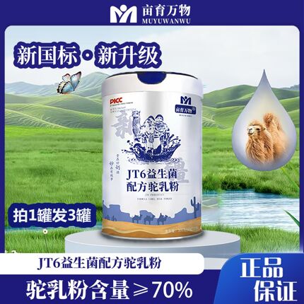 亩育万物新疆正宗驼奶粉骆驼乳粉配方中老年高钙官方正品