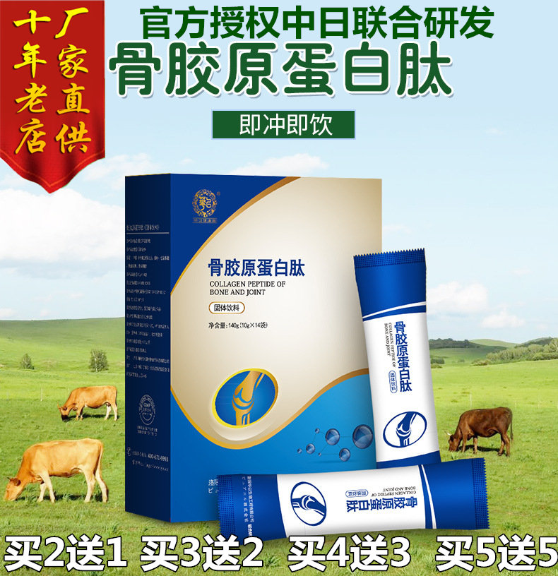 正品小分子活性肽牦牛骨复合