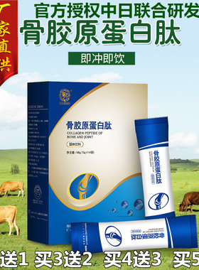 正品北方小分子活性肽美极大豆客牦牛骨肽骨胶原复合蛋白肽粉