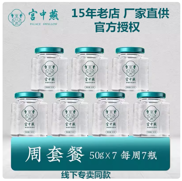 宫中燕鲜炖燕窝周套餐溯源乾燕盏即食冰糖燕窝礼盒无糖干盏炖送礼