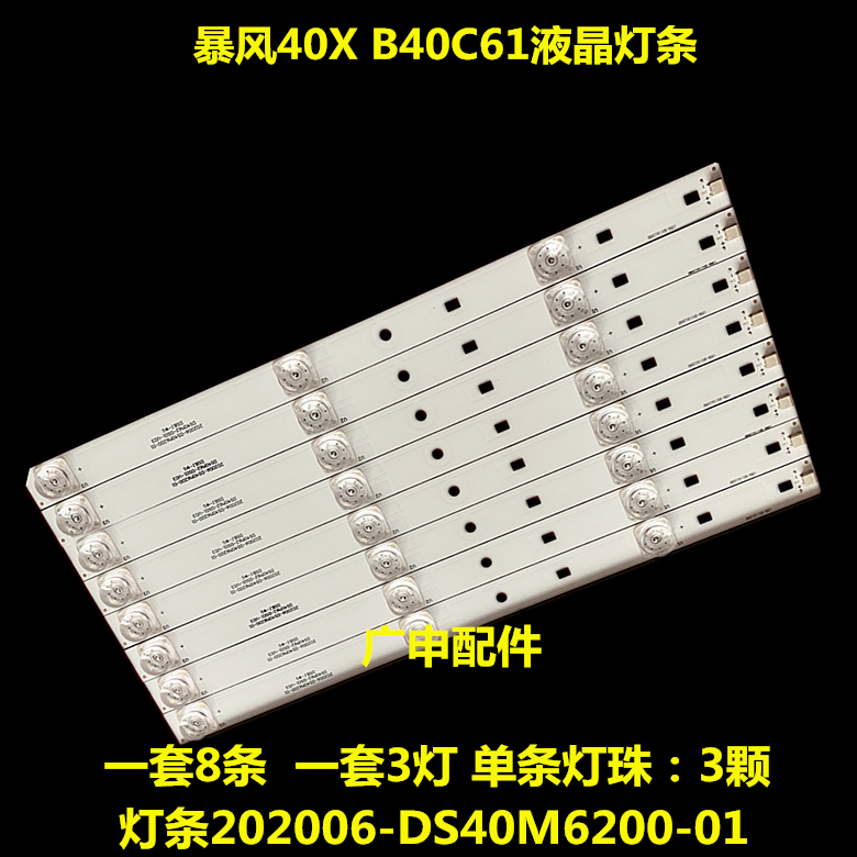 全新暴风40X B40C61灯条202006-DS40M6200-01 DS40M62-DS01-V0 铝