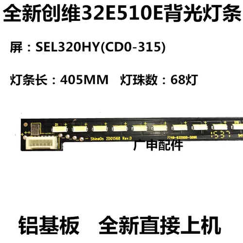 适用全新创维32E510E 灯条 7749-632000-S090 2D01568 屏REL320HY