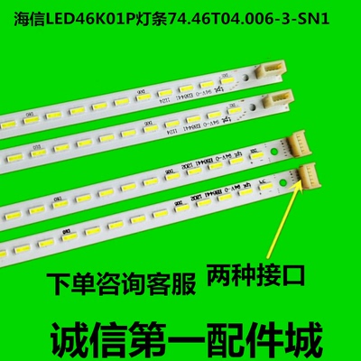 海信LED46K01P灯条74.46T04.006-3-SN1屏T460HW04 V.6 46寸电视