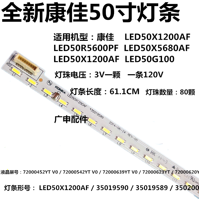 原装全新康佳LED50X1200AF背光灯条35020015 35019590 37024855