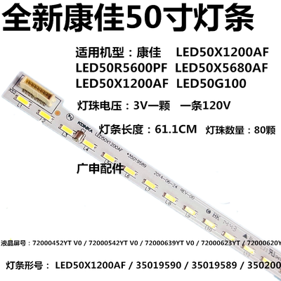适用全新 康佳LED50X1200AF背光灯条35020015 35019590 37024855