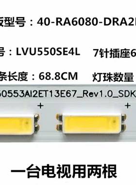 适用  D55A571U D55A561U L55E5700A-UD L55H7800A-UD 灯条