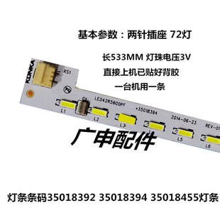 适用于 LED42R5600PF灯条35018392 35018394 35018455灯条