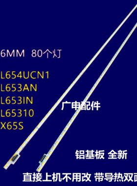 乐视L653I0 L653IN灯条L653AN背光灯2D02497 2D02498 3P65P703