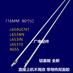 乐视L653I0 L653IN灯条L653AN背光灯2D02497 2D02498 3P65P703