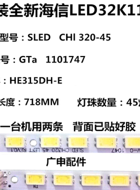 适用海信LED32K11G 32寸液晶电视灯条SLED CHI320-45 1101747