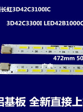 适用全新长虹LED42B1000C LED42770液晶电视机灯条CHGD42LB11/12