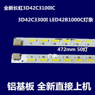 适用全新长虹LED42B1000C LED42770液晶电视机灯条CHGD42LB11/12