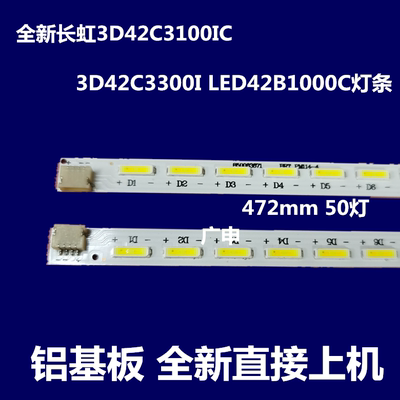 长虹3D42C3100IC 3D42C3300I LED42B1000C灯条CHGD42LB11/12背光