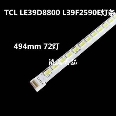 适用 LE39D8800 L39F2590E灯条67-962370-0A0 T51M390352AI1ET13C