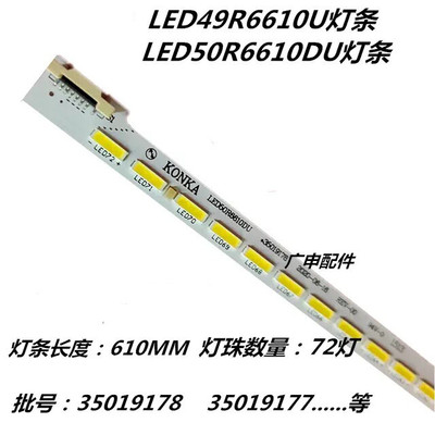 适用于 LED49R6610U灯条LED50R6610DU背光灯35019177 35019178