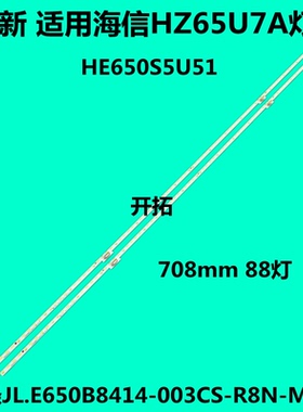 适用全新海信HZ65E5D N65F灯条JL.E650B8414-003BS配屏HE650X3U51